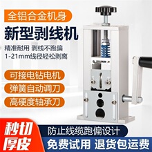 小型电动手摇剥线机废旧铜线电线缆剥皮扒线开皮去皮扒线剥线神器
