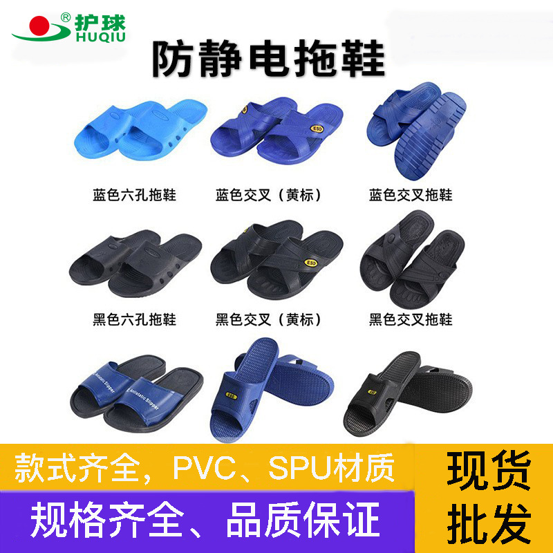 现货批发防静电拖鞋SPU无尘车间六孔交叉洁净工作鞋PVC拖鞋静音