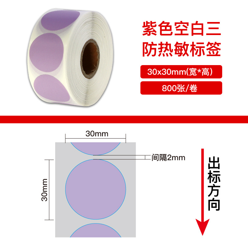 El tamaño de litros de color Ailey auténtico tres etiquetas adhesivas sensibles al calor papel de impresión de código de barras púrpura etiqueta de precio pegatinas image 11
