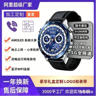 定制HUAWE电话手表可插卡定位5G拨打电话亚马逊源头工厂手表