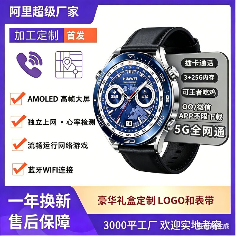 Customized Huawe Phone Watch with the Ability to Insert a Sim Card for Positioning and 5g Calling, Direct from the Amazon Source Factory Customized Huawe Phone Watch with the Ability to Insert a Sim Card for Positioning and 5g Calling, Direct from the Amazon Source Factory