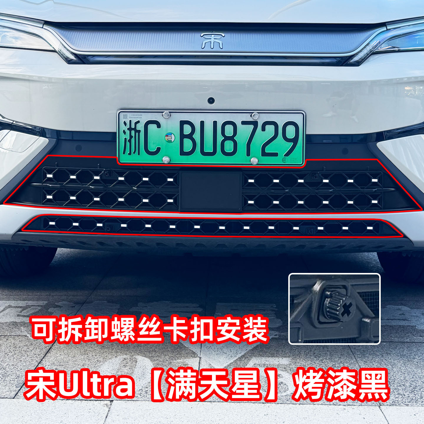 26 types of BYD Song Ultra insect-proof grille covers, Song U protective covers, anti-insect modification accessories, front face DMI supplies