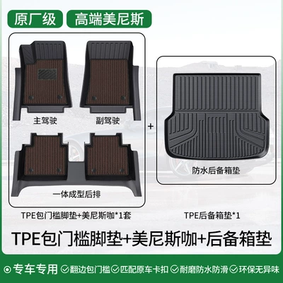 Ayaqaltılar (Kovriklər) | Mats, Car Floor Mats, Car - double-layer-package-tpe-door-sill-mats-menis-nebula-coffee-trunk-mat-message-model