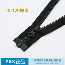 现货YKK5号树脂拉链单开半圆片黑色拉链55-85cm门襟链 电商快反单