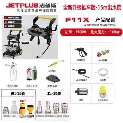 Japanese Imported Technology Jepus F11X: Car washing machine - standard-new-f11x-cart-version-15m-water-outlet-summer-promotion
