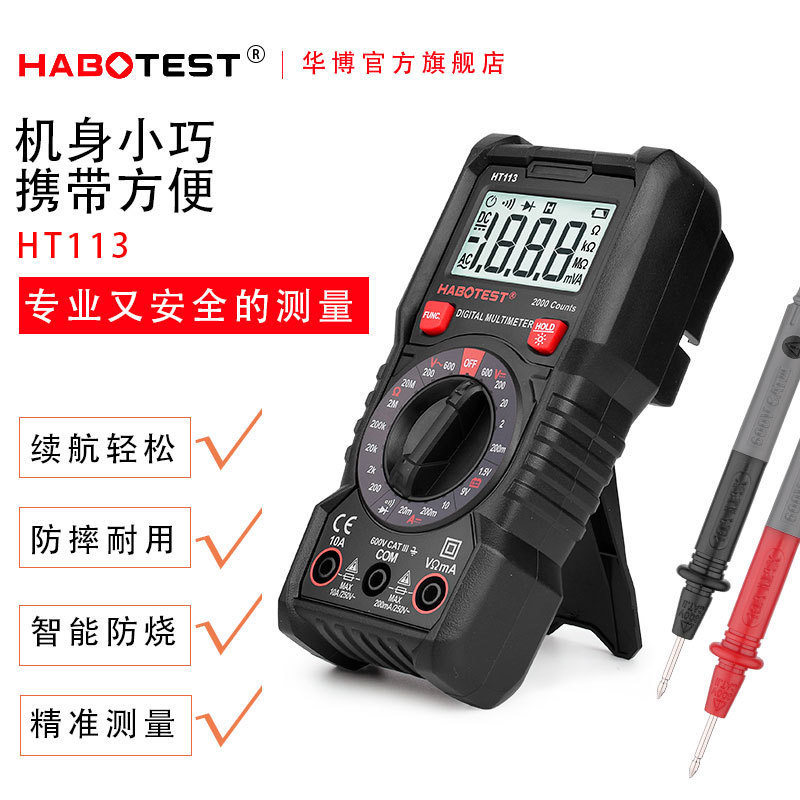 HABOTEST/华博HT113数字万用表高精度防烧小型家用电工数显万能表