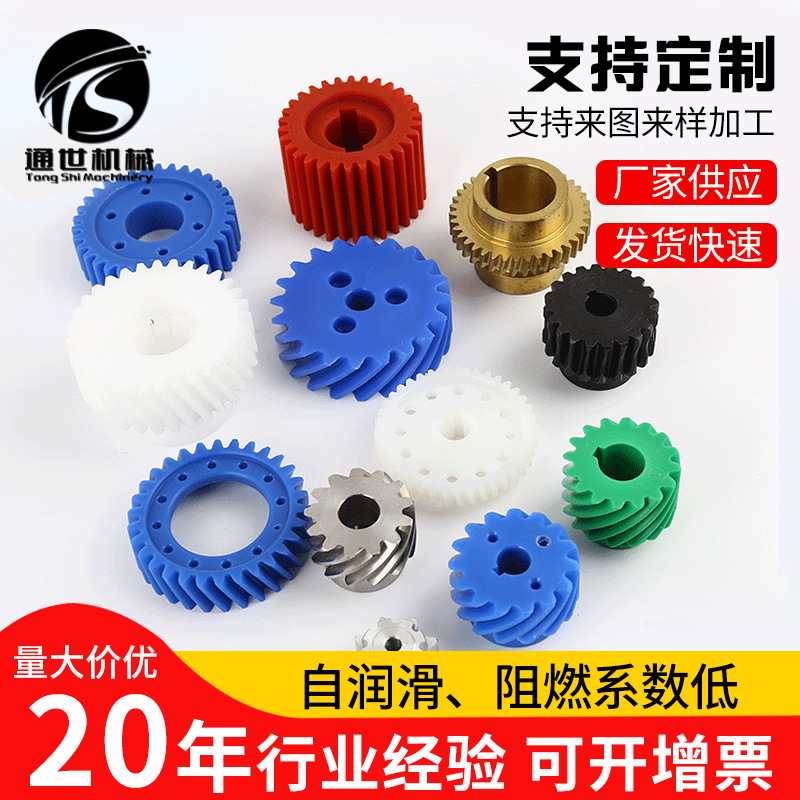 尼龙齿轮POM塑料直齿轮PEEK斜齿MC蓝色齿轮精密定 制加工