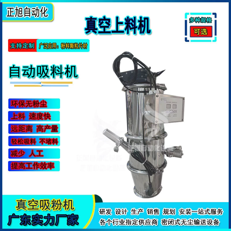 Автоматическая подача Pearl Rock, машина для подачи порошка тапиоки, беспыльная машина для подачи протеинового порошка, пневматическая транспортировочная машина для подачи упаковки