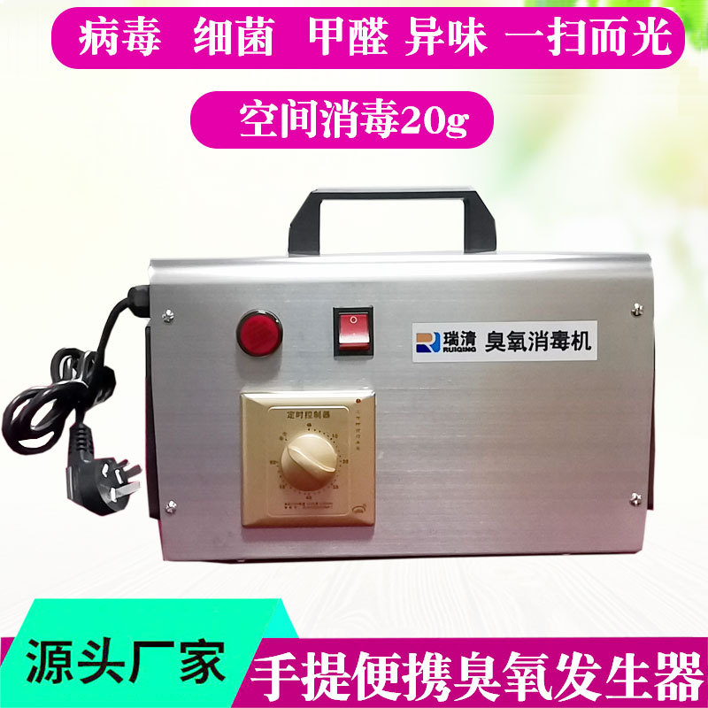 瑞清移动便携臭氧消毒器厂房办公室房间除异味甲醛杀菌臭氧发生器
