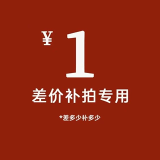 邮费差价链接