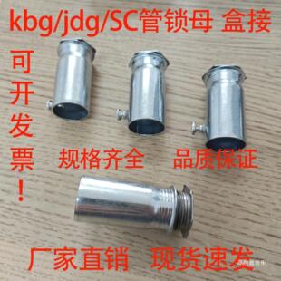 锁母接头KBG管锁母16线管直接JDG杯梳20镀锌内丝扣压式押盒接电流-阿里巴巴