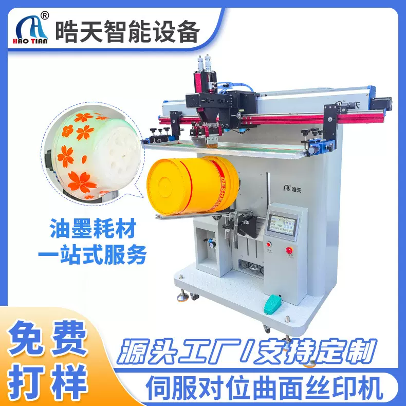 全自动曲面水杯油桶瓶丝网印刷机化妆瓶圆面转印机源头工厂包试样