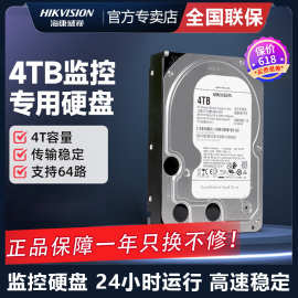 海康威视监控硬盘4/6/8硬盘录像机摄像头专用希.捷西数盘现货三年