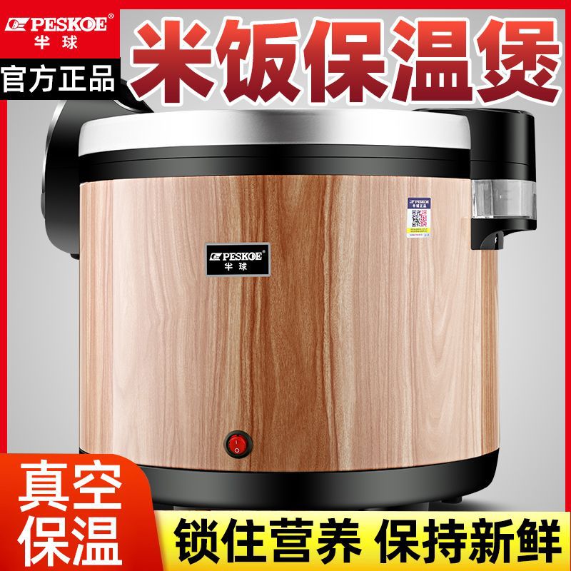 半球调温米饭保温桶饭店餐厅电加热商用保温桶餐饮店大容量保温锅