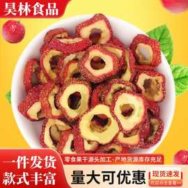代发山楂干山楂圈无核山楂干山楂茶包去核山楂零食空心圈
