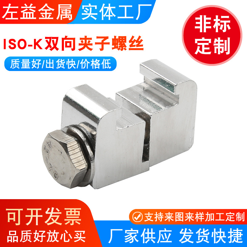 厂家供应 ISO-K双向夹子螺丝 铝卡扣 ISO真空C型卡法兰卡钳
