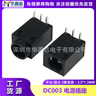 DC003/003Aֱ��DC�Դ����3.5*1.3/1.35MM�A�^�Դĸ�����_ֱ��3P