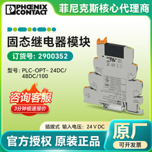 �����˹��Ʒ�̵���ģ��PLC-OPT- 24DC/ 48DC/100���ʽ2900352