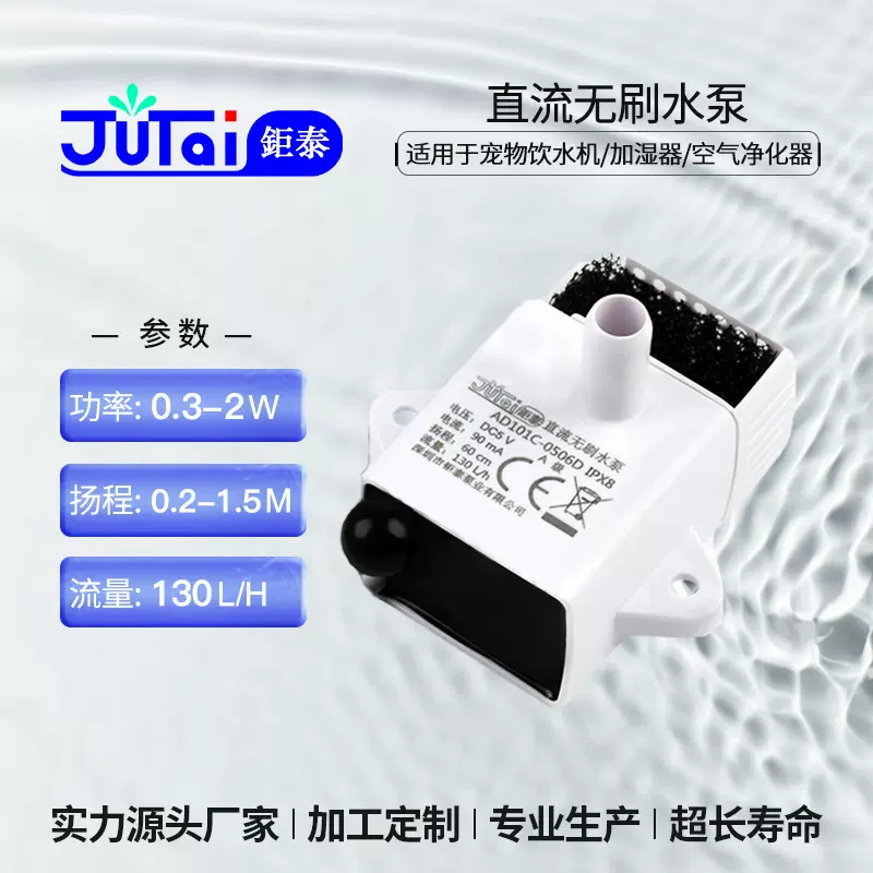 宠物饮水机水泵无线智能饮水机水泵猫狗喂水器水泵
