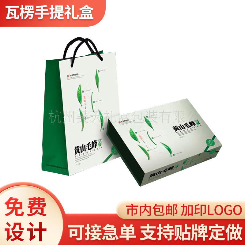 厂家直销手提礼盒定制茶叶包装礼盒印刷包装纸箱杭州纸质