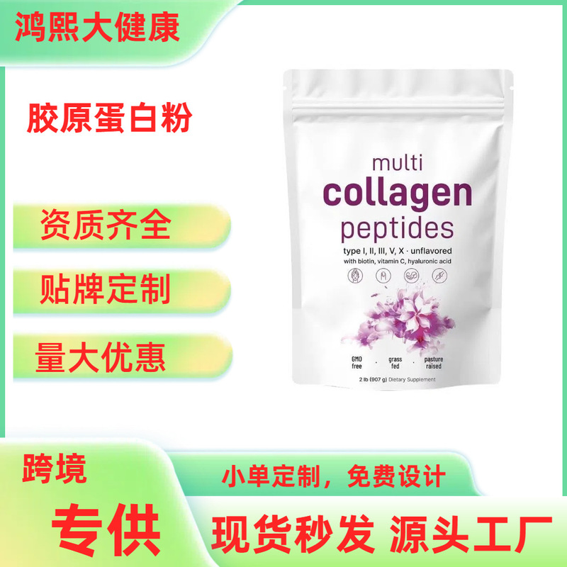 Kindergarten Amazon Cross-Border Multi-Collagen Peptide Powder Collagen Peptides Powder Source Wholesale