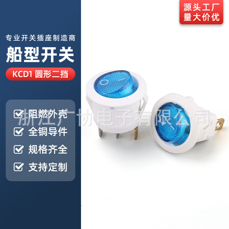 洗衣机电源开关船型KCD1大圆船型开关带灯白蓝翘板开关3脚2挡电器