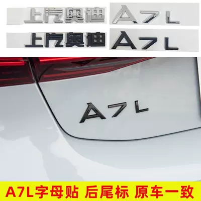 Car logo, SAIC Audi black emblem, A7L