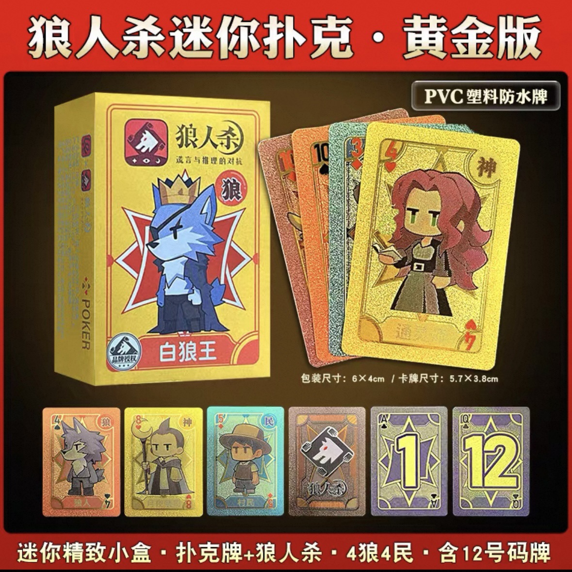 Werewolf Mini Gold Poker Pvc Gold Foil Card Children's Edition Portable Casual Party Board Game Card for Elementary School Students