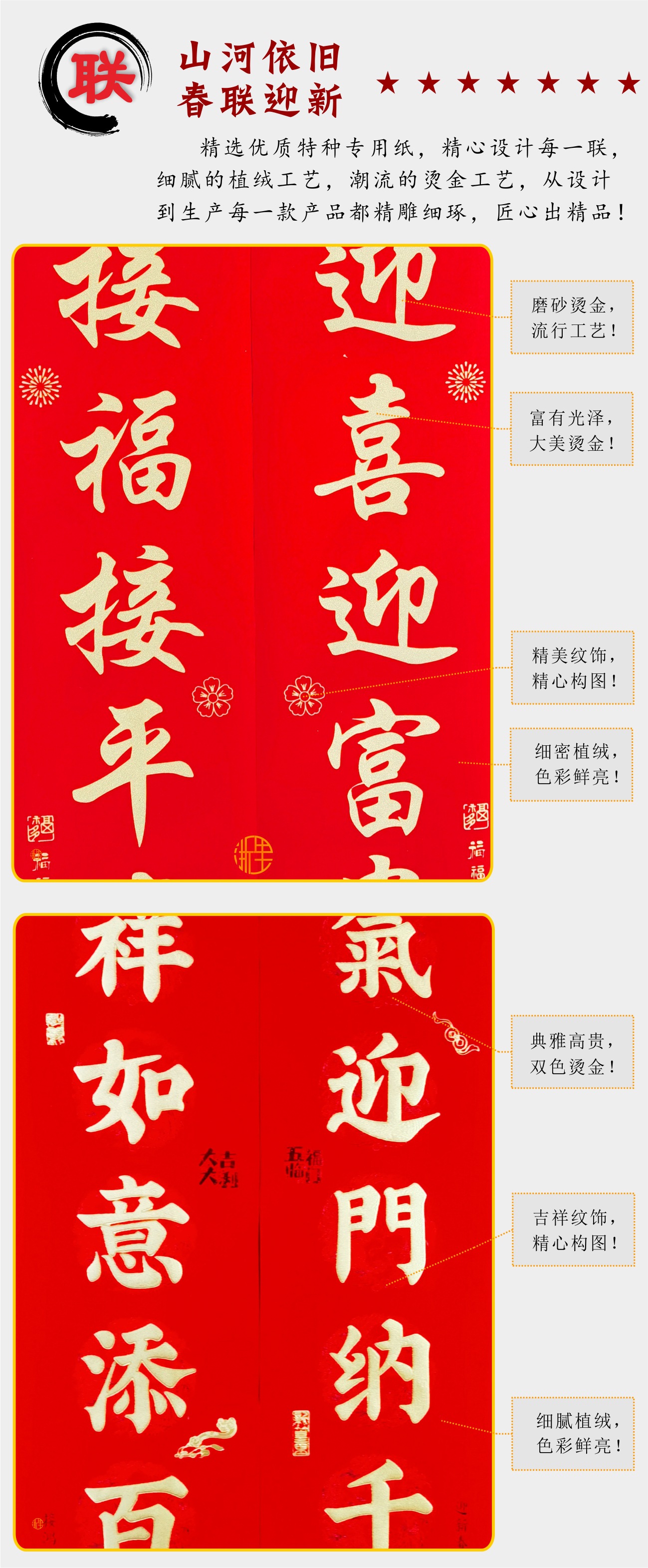植绒烫金对联详情06.jpg