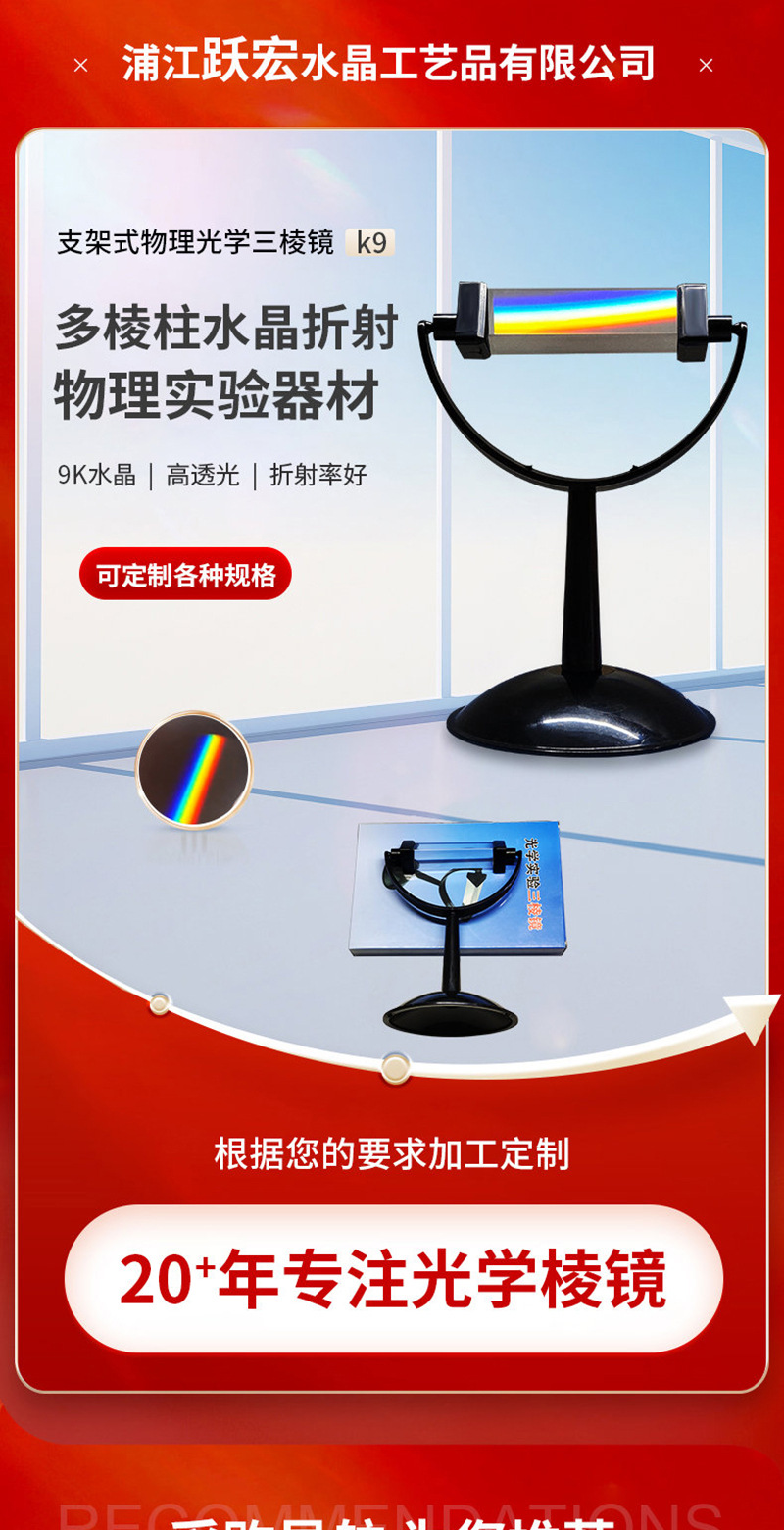 支架式物理光学三棱镜_01