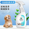 Factory wholesale pet deodorant dog perfume dewood spray decomposition enzyme removal of urine flavor pet supplies