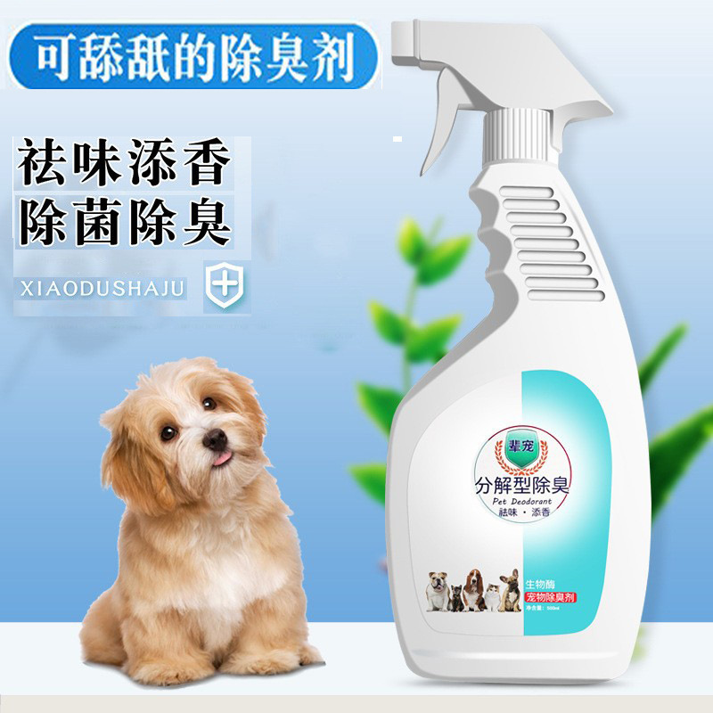 メーカー卸売りペット消臭剤犬香水消臭剤分解酵素除去尿痴臭ペット用品|undefined