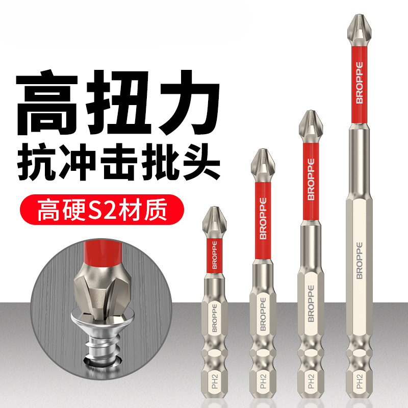 抗冲击强磁十字批头S2高扭力手电钻电动螺丝刀防滑加长披头套装