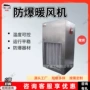 冷却加热工业电热暖风机
