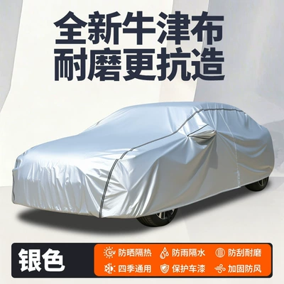 Car Sun Protection Cover, Cross-Border Supply, Oxford Cloth, Dustproof, Waterproof, All-Season Universal Car Cover, Full Cover (Car clothing) - 2s-small-size-for-hatchback-oxford-cloth-earless-silver