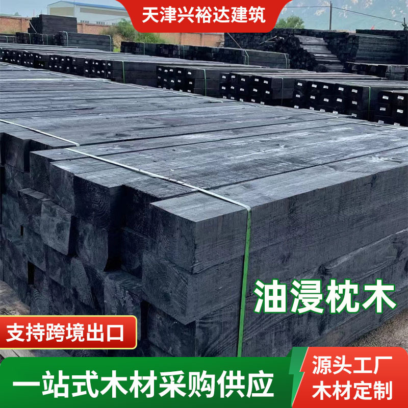 Railway bridges and intersections use oil-immersed sleepers that are wear-resistant, anti-corrosive, and treated with oil under high temperature and high pressure, ensuring stable load-bearing capacity