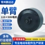 电动迷你单臂无刷电机