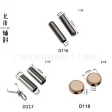 D116-D118金属扁圆长圆柱吊钟卫衣裤帽绳diy装饰扣止滑裤腰锁绳扣