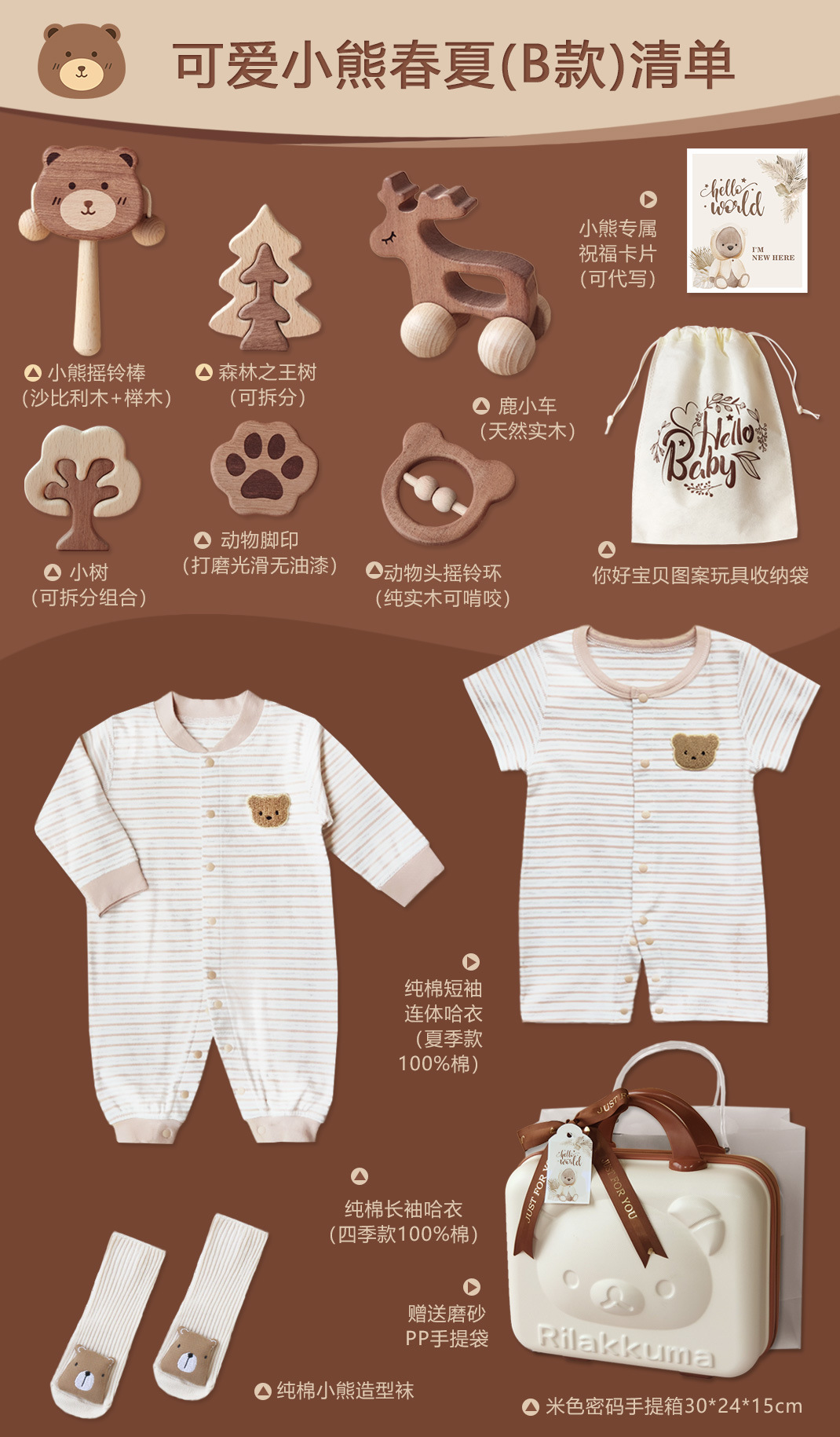 赤ちゃんのギフトボックスのセット男女の赤ちゃんの熊のセットの木のおもちゃの有機の綿のスーツケースの春と秋の冬のプレゼント