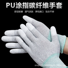 碳纤维pu涂指尼龙手套防静电耐磨劳保工作防滑涂胶无尘劳保男女款