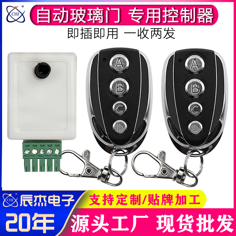 玻璃门开关控制器智能学习型电动感应平移门自动门全套即插即用