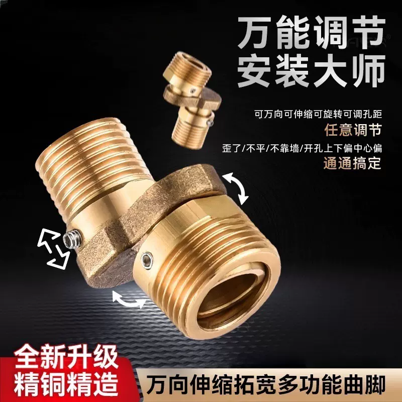 万向全铜淋浴龙头曲角偏心角度可调变径弯脚角度调节接混水阀弯角