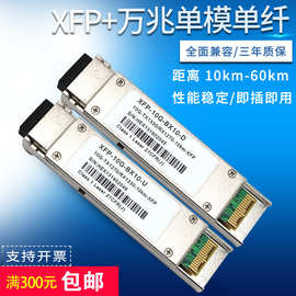 XFP万兆10g单模单纤BIDI双向光模块TX1270RX1330单LC兼容华为华三