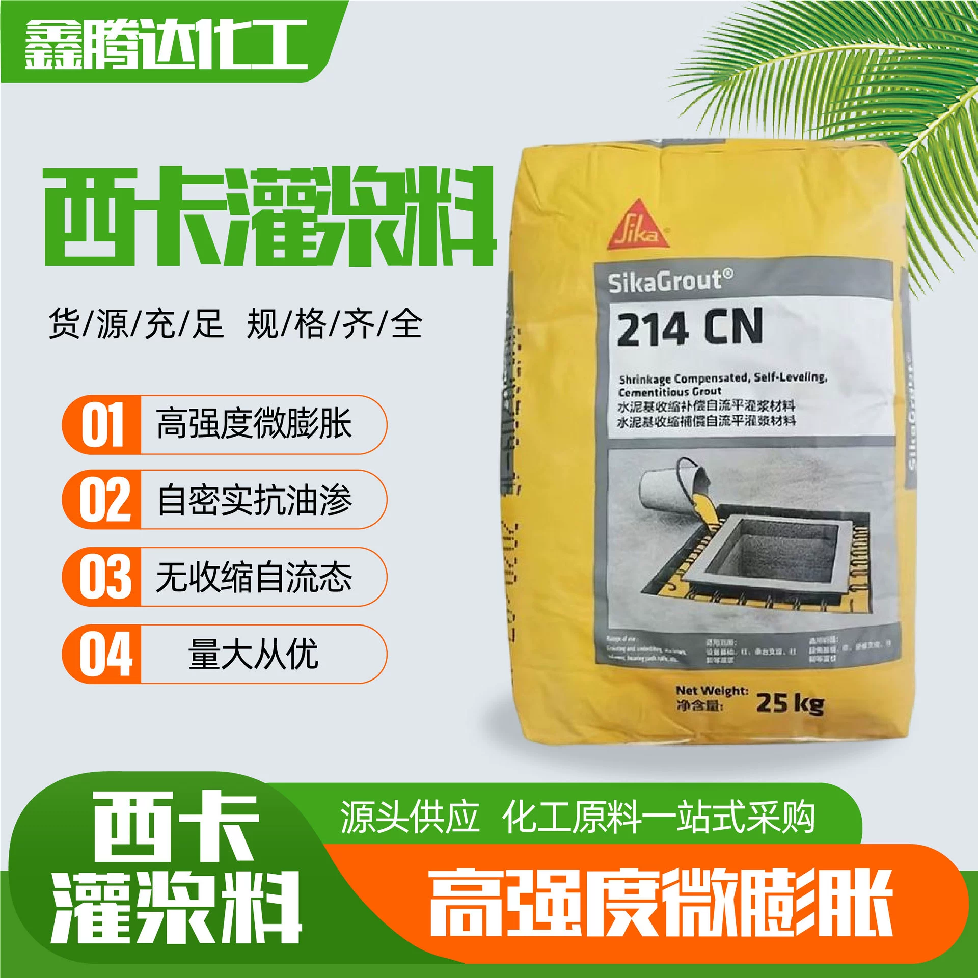 Вторичный затирочный материал SikaGrout/Швейцарский Sika 113-C60 214-C80C100TP Затирочный материал Sika