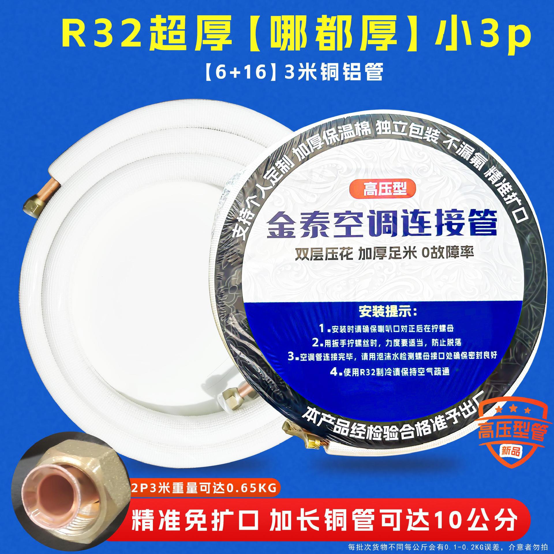 Aire acondicionado tubo de aluminio tubo de conexión grueso producto terminado tubo alargado tubo de cobre y aluminio convertidor de frecuencia 410 universal 1P / 2P / 3P / 5P3m