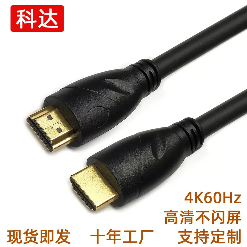 hdmi线4k雾面HDMI高清线2.0版OD8.0电脑电视机顶盒高清线19+1