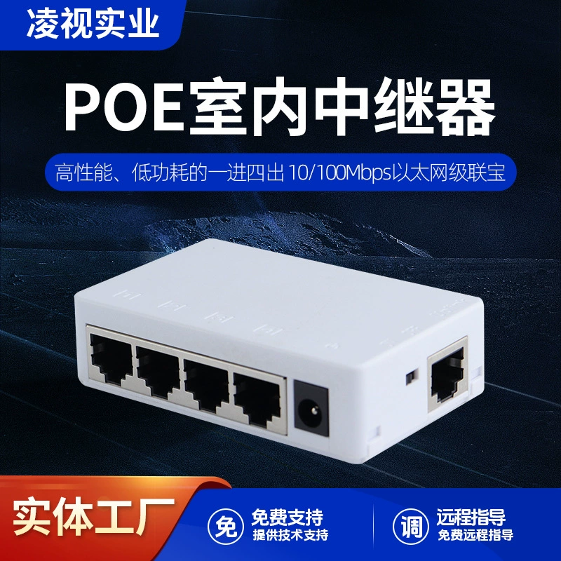 Каскадный POE-разветвитель 100М 48В, репитер, сетевой коммутатор-удлинитель (один вход, четыре выхода)