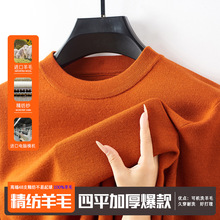 加厚16针精纺48支男士羊毛衫100纯男秋冬款高级感毛衣打底针织衫