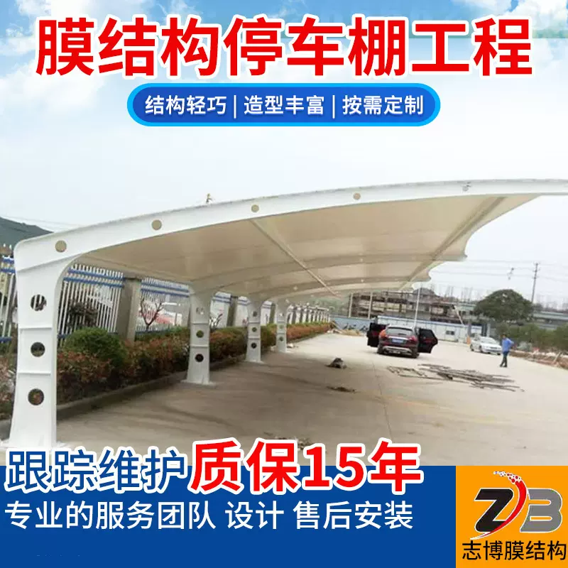 遮阳膜结构停车棚 膜结构篮球馆棚膜结构汽车停车棚 膜结构停车棚