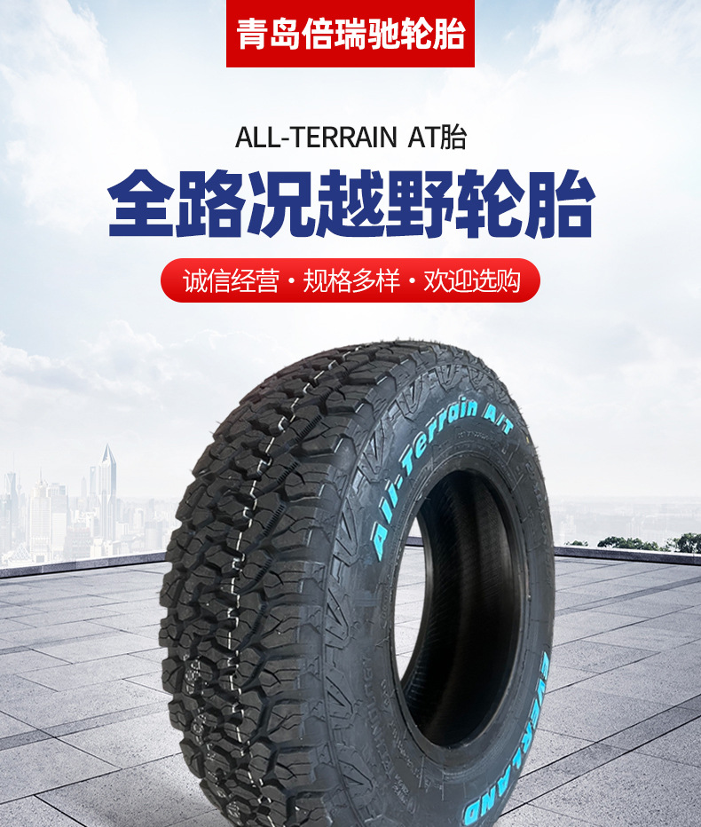 Everland AT all-terrain off-road tire LT245/70R16 8PR thickened wear-resistant light-duty SUV tire
